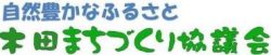 木田まちづくり協議会ロゴパワーポイント